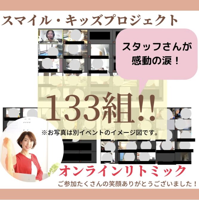 スマイルキッズプロジェクト