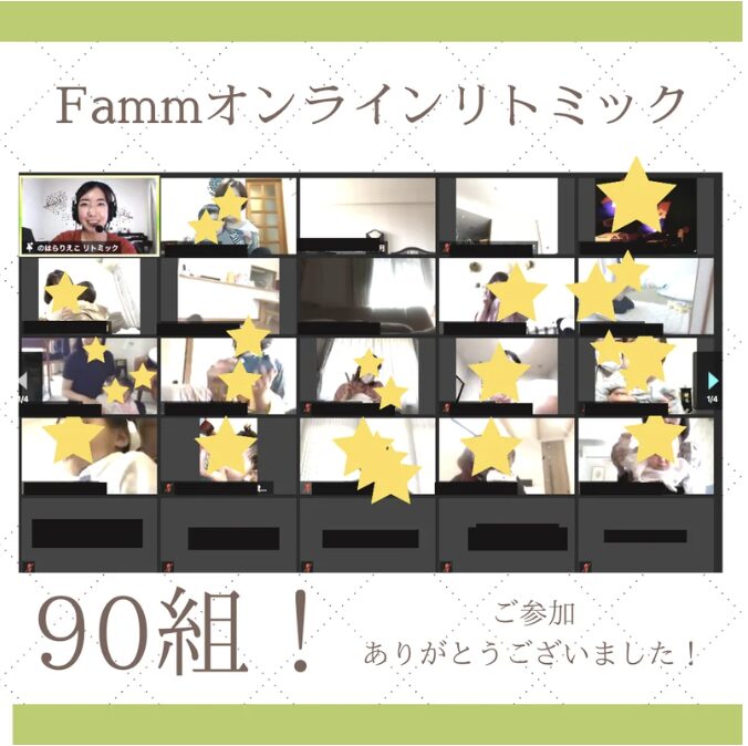 Fammオンラインリトミック