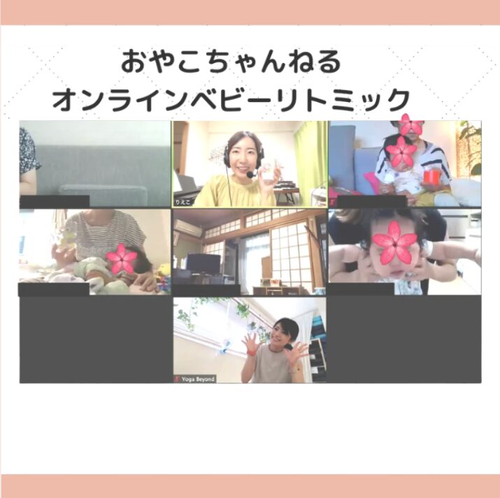 おやこチャンネルオンラインベビーリトミック