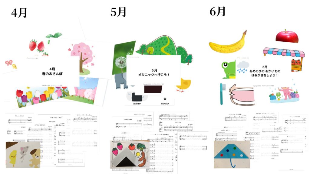 4月～６月分の楽譜とイラスト