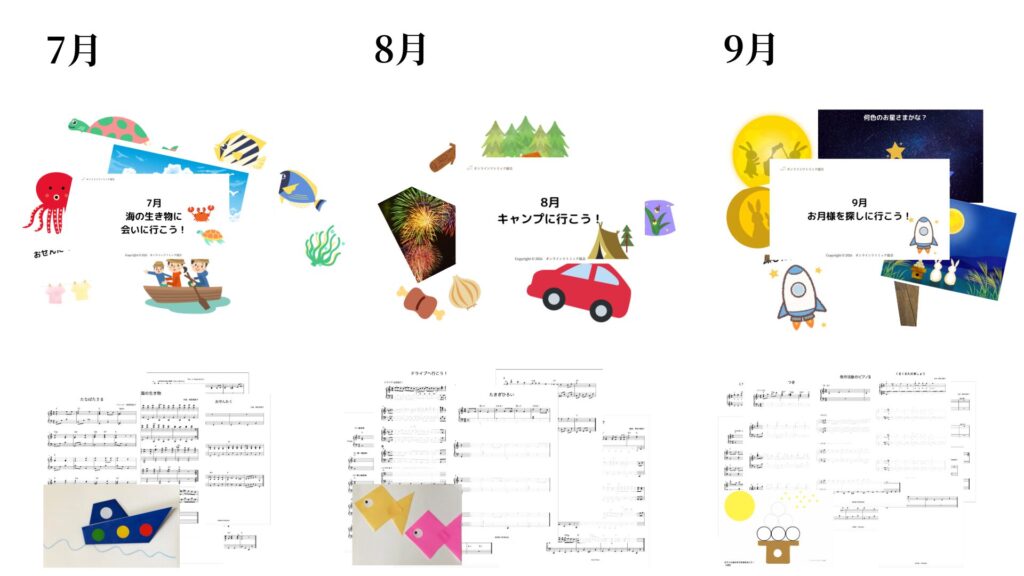 7月～9月分の楽譜とイラスト