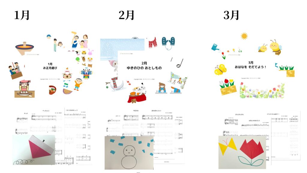 1月～3月分の楽譜とイラスト